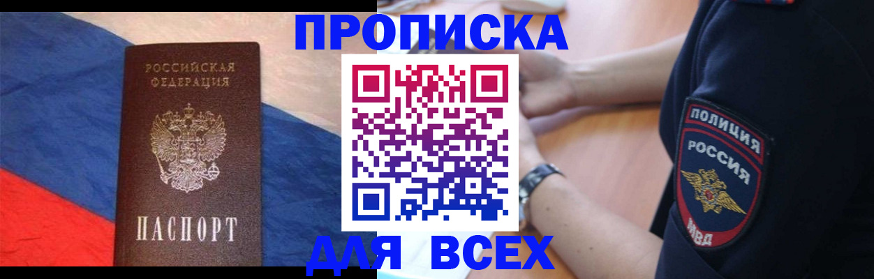 временная регистрация 2025 в Троицке