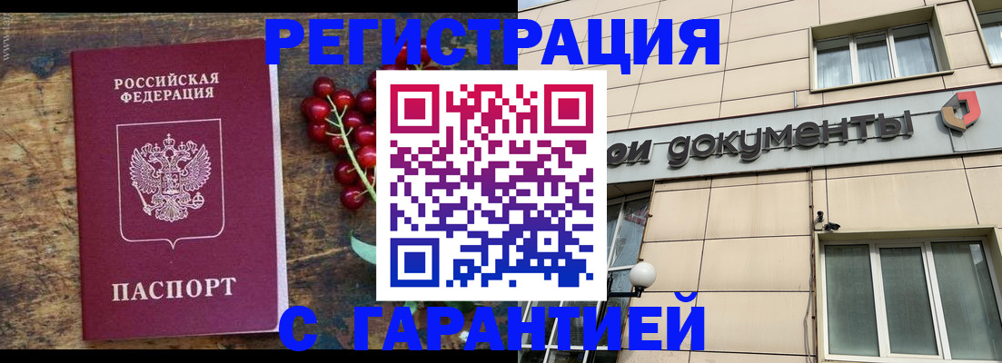 временная регистрация законно в Троицке