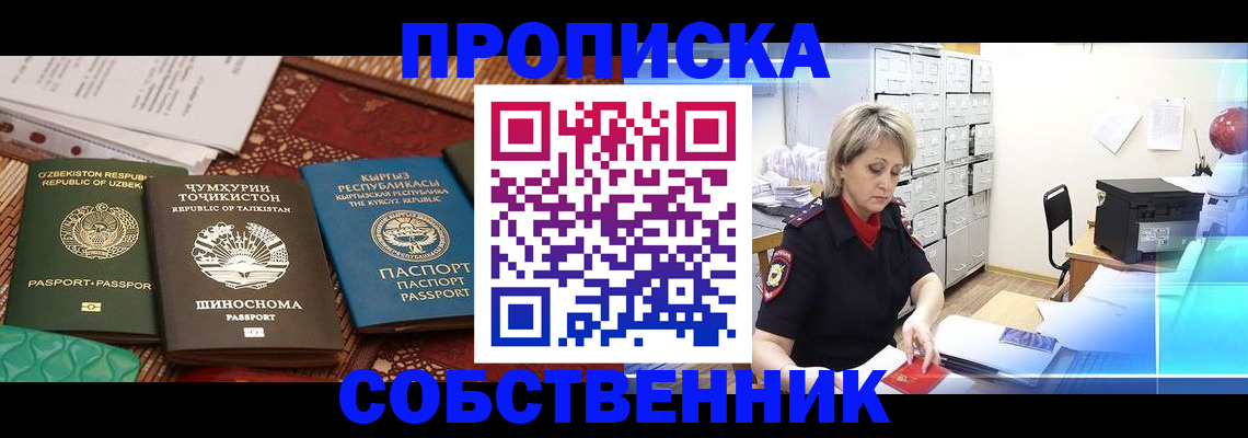 временная регистрация гарантия в Троицке